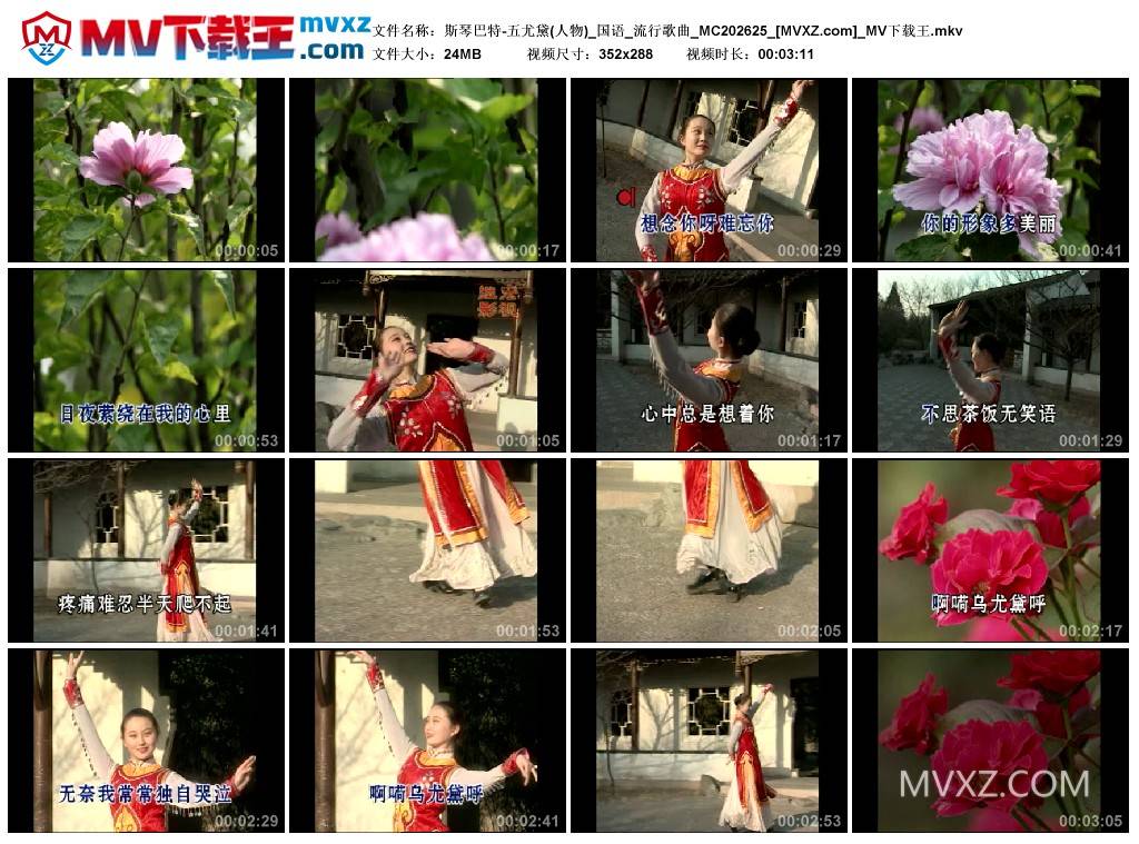 斯琴巴特-五尤黛(人物)_国语_流行歌曲_MC202625
